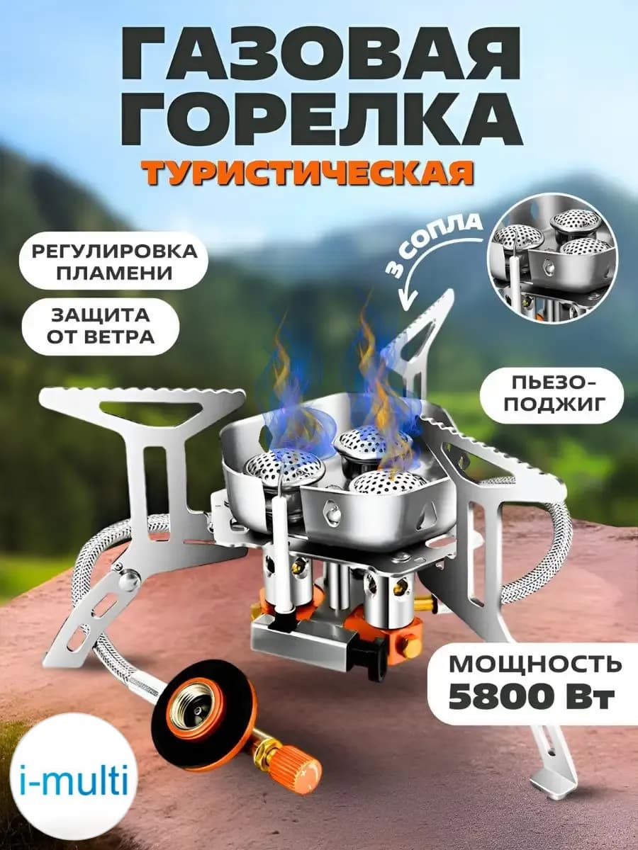 Горелка газовая туристическая