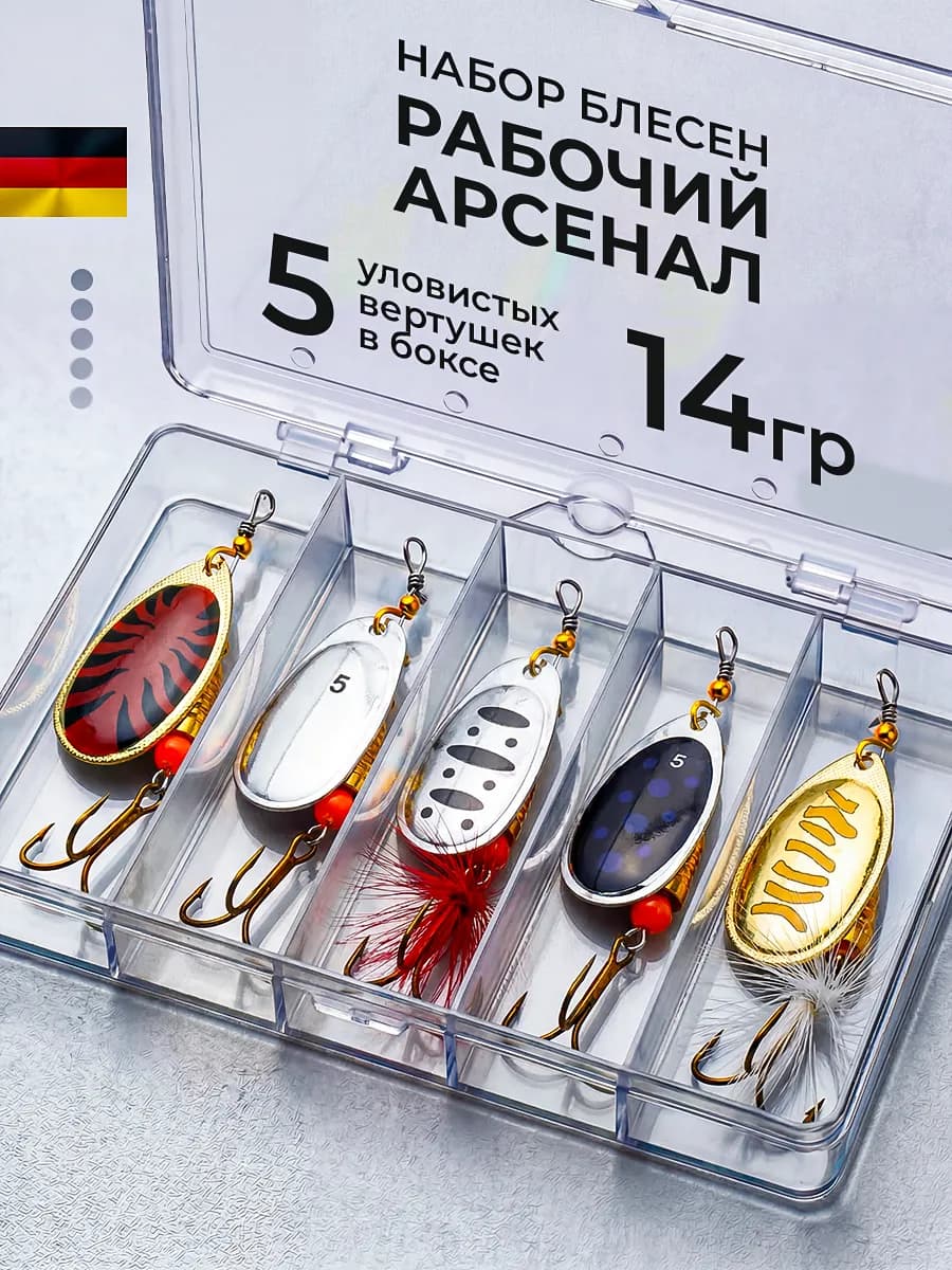 Блёсны-вертушки 14 г (набор 5 шт)